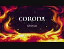 [ツキプロ - Growth] CORONA (chorus, orchestra arrange)