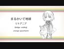 [ヘタリア] まるかいて地球 リトアニア (bridge-end, orchestra arrange)