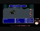 【ランダムジョブ縛り】ゆっくりがFF5の世界でコスプレするようです＾２９