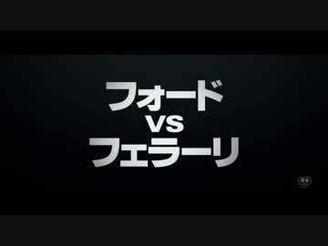 『フォードvsフェラーリ』ムービーウォッチメン＋α