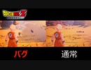 ドラゴンボールの名シーンを台無しにするバグｗ