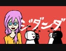 【巡音ルカ】ジダンダ【オリジナルＭＶ】