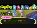 とびだせどうぶつの森実況 part29【ノンケ冒険記☆ケツだせ村の1年間】
