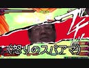ス　パ　ア　マ　ダ　デ　ィ　ー.mp8