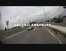 【ゆっくり車載】CB250Fで北海道ツーリング　Part3　道南の日本海側をまったりツーリングしよう編