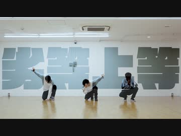 【KARASUとしょまとがんそ】劣等上等を踊ってみた【オリジナル振付】