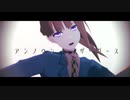 【MMDキミガシネ】アンノウン・マザーグース【サラ】