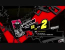 ペルソナ５Ｒ実況プレイ32のおっさんがペルソナ５Ｒで高校生怪盗団とたわむれる(≧▽≦)78