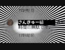 放射能汚染を煽っている方に反論したら名誉毀損とブロックをされました。