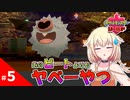 【ポケモン盾】 ONEちゃんはガラル地方で羽ばたきたい！ #5 【CeVIO実況】