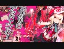 彼方まで鳴り響かす私の歌♪？ 四十一曲目