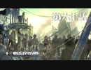 【実況】十三機兵防衛圏 実況プレイ 第六十話