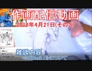 2018-04-21-その3-ニコ生作画配信