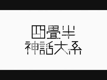 湯浅政明監督作品テレビアニメOP集【監督別】