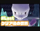 初代を懐かしみながら楽しむ「ポケットモンスター Let's Go! イーブイ」#Last【実況】
