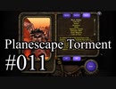 【日本語字幕】Planescape:Torment:Enhanced Edition #011