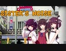 きりたんにSister's noise をうたわせた