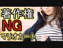 【解説】広告収入にならない編集をしまくるマリオカート8　part1