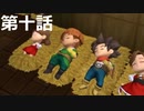 【ドラクエビルダーズ２】第十話