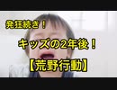 【荒野行動】発狂キッズが2年ぶりに帰還！？あんまり変わってないな！