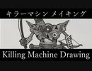 【ドラゴンクエスト】キラーマシン 【イラストメイキング】