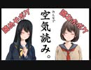 【空気読み】女子高生Vtuber、空気を読む【バ美肉】