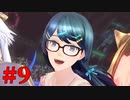 【幻影異聞録♯FE Encore】華やかなりし英雄譚の再演【実況】Part9