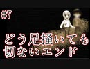 ”エンディング到達”救いは、ハッピーはどこですか。【霧雨が降る森】#7