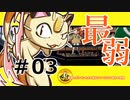 ＃3　最弱のポケモンたちと納豆がいく　ガラル地方の冒険　【初見ポケモン実況】