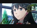 【楽しく実況！】~芸能活動は世界を救う！~ 幻影異聞録#FE Encore【part1】