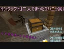 【マインクラフト】二人でまったりバニラ実況＃3