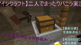 【マインクラフト】二人でまったりバニラ実況＃3