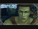 【FF10＊実況】不思議な世界を初見プレイで大冒険！Part：２５