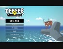 最強な鹿がごく普通なわけがない！！！ごく普通のシカのゲーム！？【DEEEER Simulator】