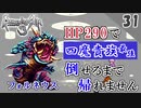 【ロマサガ3 実況】VS 四魔貴族 フォルネウス！完結【リマスター版 1周目】Part31