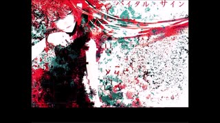 [巡音ルカ] バイタル・サイン[オリジナル]