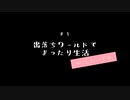 【Minecraft】出落ちワールドでまったり生活がしたいです #1