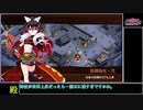 [城プロREゆっくり実況 part36] 雨乞う秘匿の丹心 -絶弐難- [部隊合計☆数40以下]