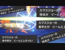 攻撃力よ上がれ！！つぼをつく型カマスジョー！！！【ポケモン剣盾】