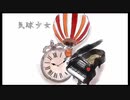 あっぷるPi MV 『気球少女』