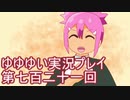 全員集合！　結城友奈は勇者である　花結いのきらめき実況プレイpart721