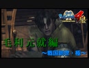 暗い所は好きじゃけど、じめじめせん方がええなぁ～・・・【戦国BASARA4　皇】　＃16