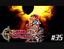 それはかつて、星がみた夢　『クロノ・トリガー』実況プレイ#35