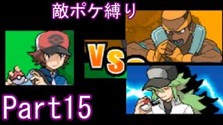 ポケモン白はプラズマ団縛りでやっていくPart15