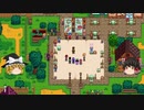 【Stardew Valley】 マオののんびり農場日誌２ 【ゆっくり実況】その５