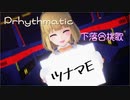 【MMDアリスギア】Prhythmatic【祝2周年】