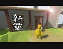 ふざけてるやつは罰する【human fall flat】#2