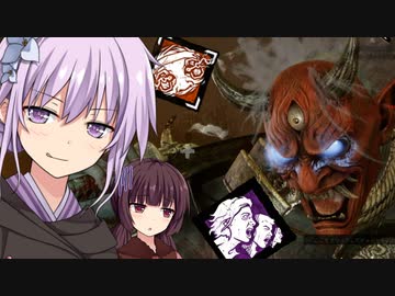 【DbD】これが最強の鬼！結月ゆかり＆きりたんの鬼ごっこ＃２３　VOICEROID実況
