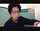 センター試験を解く高校3留年youtuber