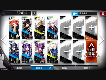 [アークナイツ]1-8 意志 ☆3